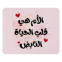 Mother's Day Gift Mouse Pad, Arabic Calligraphy Art, Mum is Life, Heartbeat Mousepad, Arab Mother, Pink Office Decor, Desk Accessories - Tawshia