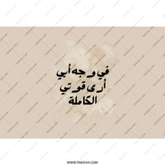 Arabic Calligraphy Tumbler, Inspirational Arabic Quote Tumbler, Unique Arabic Art Design Tumbler, Arabic Tumbler for Travel, Gift - Tawshia