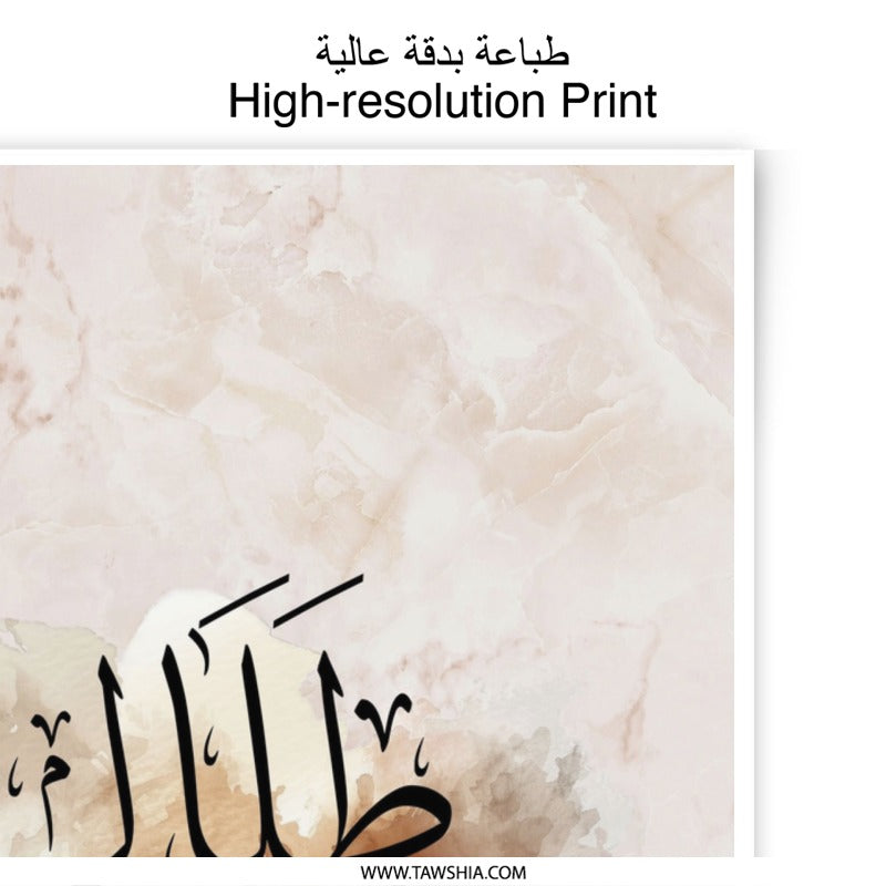 Talal Name Arabic Calligraphy Art Photographic Print, Personalized Islamic Wall Decor, Muslim Home Gift, Arabic Name Meaning Art - Tawshia