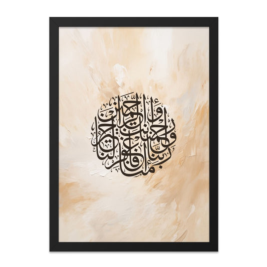 Islamic Calligraphy Wall Art, Arabic Art Print, Muslim Home Decor, Quran Verse Art, Modern Islamic Art, Religious Wall Decor, Beige - Tawshia