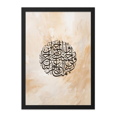 Islamic Calligraphy Wall Art, Arabic Art Print, Muslim Home Decor, Quran Verse Art, Modern Islamic Art, Religious Wall Decor, Beige - Tawshia