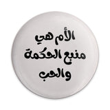 Arabic Quote Pinback Button, Mother is wisdom, Mother's Day Pin Badge, Encouragement Gift, Motivational Button, Arabic Calligraphy - Tawshia