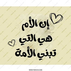 Arabic Mother Quote Mouse Pad, Islamic Art Mousepad, Mom Gift, Calligraphy Mouse Pad, Islamic Home Decor, Office Desk Accessories - Tawshia