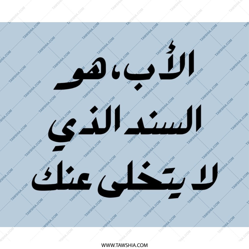Arabic Father's Day, Best Dad, Mouse Pad, Arabic Calligraphy, Gift for Him, Islamic, Father Quote, Dad Support, Middle East - Tawshia