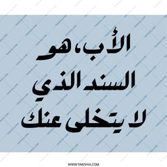 Arabic Father's Day, Best Dad, Mouse Pad, Arabic Calligraphy, Gift for Him, Islamic, Father Quote, Dad Support, Middle East - Tawshia