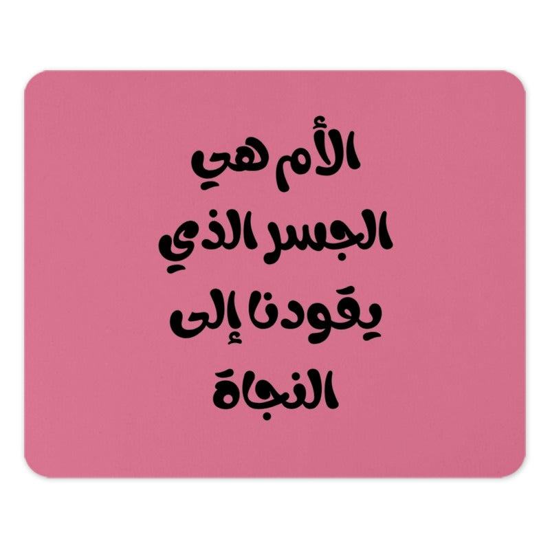 Arabic Quote Mouse Pad, Unique Design, Gift Idea, Desk Accessory, Office Decor, Pink Mousepad, Aesthetic Mousepad - Tawshia