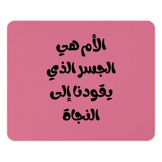 Arabic Quote Mouse Pad, Unique Design, Gift Idea, Desk Accessory, Office Decor, Pink Mousepad, Aesthetic Mousepad - Tawshia
