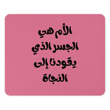 Arabic Quote Mouse Pad, Unique Design, Gift Idea, Desk Accessory, Office Decor, Pink Mousepad, Aesthetic Mousepad - Tawshia