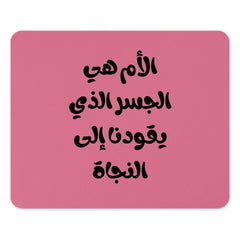 Arabic Quote Mouse Pad, Unique Design, Gift Idea, Desk Accessory, Office Decor, Pink Mousepad, Aesthetic Mousepad - Tawshia