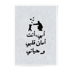 Arabic Father's Day Photographic Prints, Islamic Art Print, Father and Child Gift, Wall Art Decor, Home Decor Prints - Tawshia
