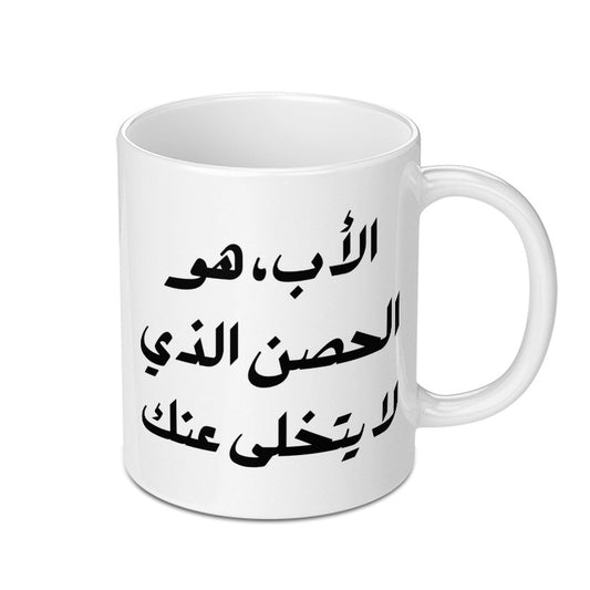 Arabic Calligraphy Mug, Father Gift, Dad Appreciation Mug, Islamic Art Mug, Arabic Mug Gift, Custom Mug, Gift for Him, Gift for Her - Tawshia