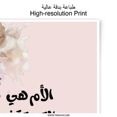 Arabic Calligraphy Photographic Prints, Mother Definition Art, Islamic Wall Art, Floral Watercolor Gift, Elegant Arabic Design - Tawshia