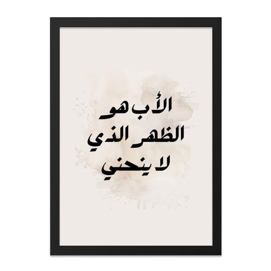 Arabic Father Quote Wall Art, Islamic Art Print, Arabic Calligraphy Decor, Minimalist Art, Father's Day Gift, Modern Islamic Home Decor - Tawshia