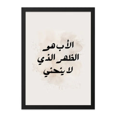 Arabic Father Quote Wall Art, Islamic Art Print, Arabic Calligraphy Decor, Minimalist Art, Father's Day Gift, Modern Islamic Home Decor - Tawshia