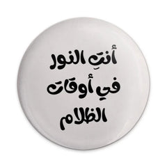 Arabic Quote Pinback Button, Motivational Arabic Saying Pin, انت النور في أوقات الظلام Badge, Arabic Gift Idea, Encouragement Pin - Tawshia