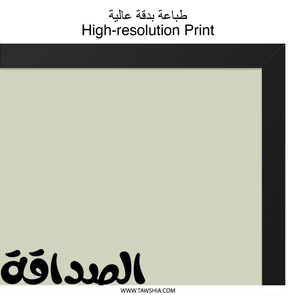 Arabic Friendship Quote Wall Art, Inspirational Home Decor Print, Calligraphy Art Gift, Modern Minimalist Art, Motivational Wall Decor - Tawshia