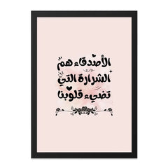 Arabic Quote Wall Art, Islamic Calligraphy Print, Home Decor Art, Motivational Art, Framed Wall Decor, Arabic Wall Art - Tawshia