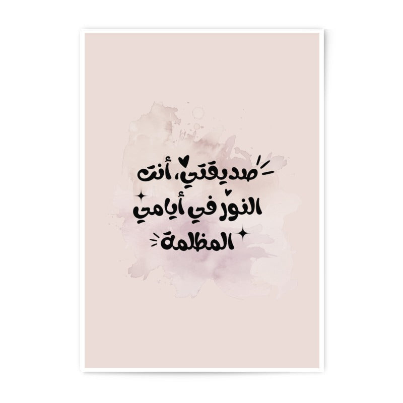 Arabic Calligraphy Photographic Prints, Islamic Wall Art Decor, Muslim Home Decor, Inspirational Quote Print, Gift Idea - Tawshia
