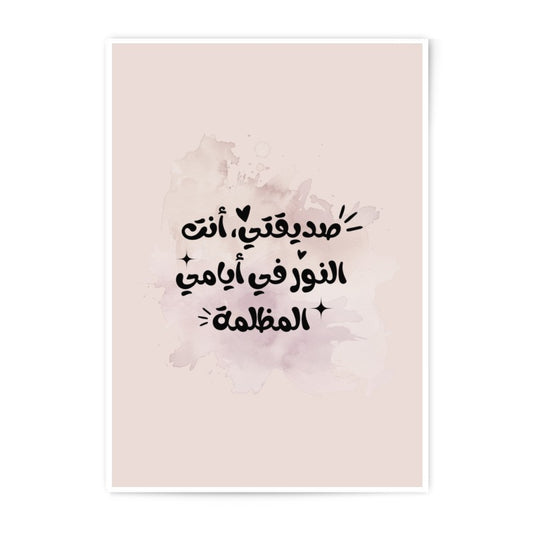 Arabic Calligraphy Photographic Prints, Islamic Wall Art Decor, Muslim Home Decor, Inspirational Quote Print, Gift Idea - Tawshia