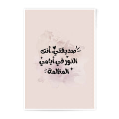 Arabic Calligraphy Photographic Prints, Islamic Wall Art Decor, Muslim Home Decor, Inspirational Quote Print, Gift Idea - Tawshia