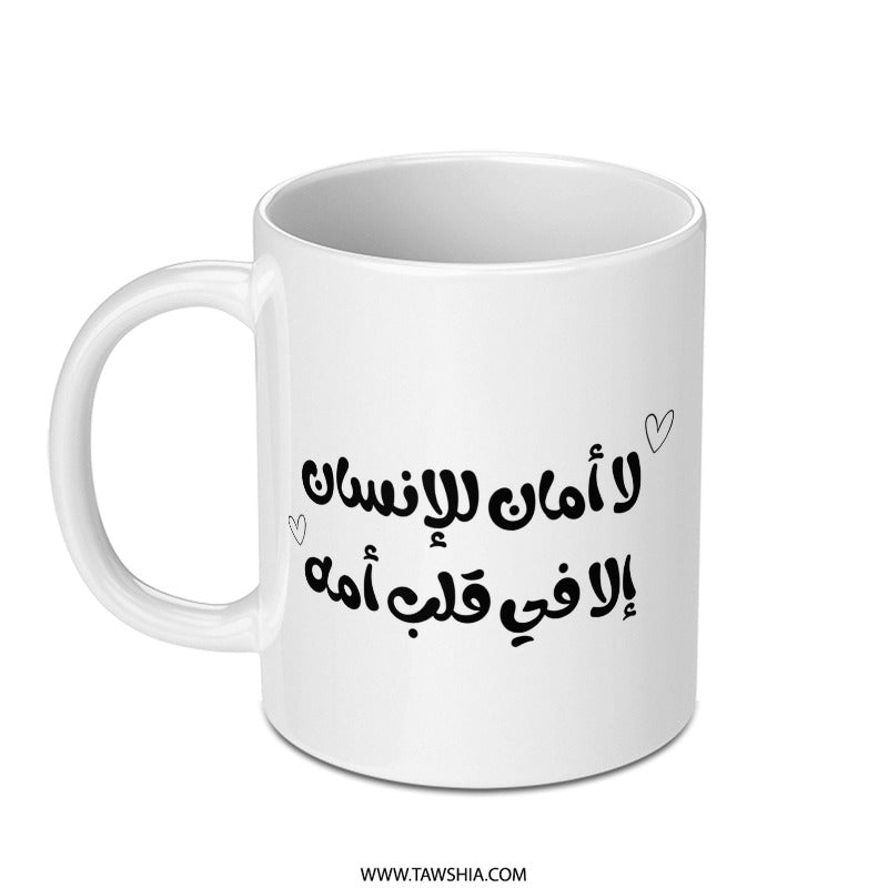 Arabic Quote Mug, Mother Love Mug, Calligraphy Gift, Mothers Day Mug, Unique Gift, Islamic Gift, Inspirational Mug - Tawshia