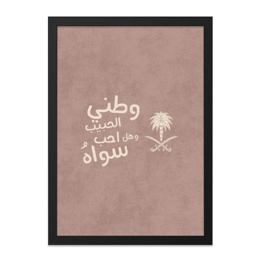 Saudi Arabia Wall Art, Arabic Calligraphy Print, Saudi National Day Gift, Middle Eastern Home Decor, Saudi Pride Poster, Kingdom Art - Tawshia