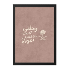 Saudi Arabia Wall Art, Arabic Calligraphy Print, Saudi National Day Gift, Middle Eastern Home Decor, Saudi Pride Poster, Kingdom Art - Tawshia