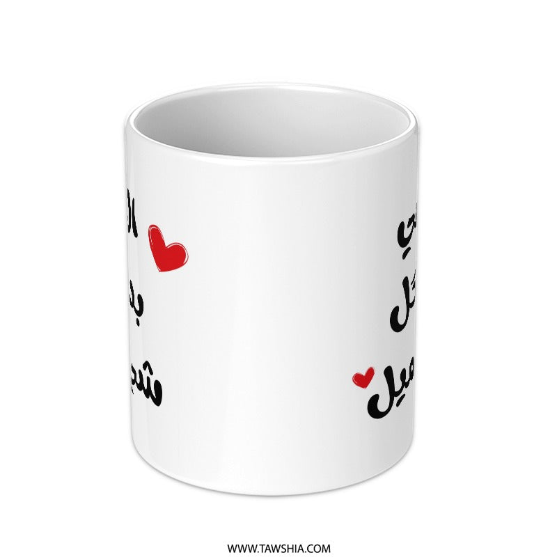 Mother's Day Gift Mug, Arabic Calligraphy Mug, Best Mom Ever, Unique Mother's Day Present, Coffee Mug for Mom, Mom Mug - Tawshia
