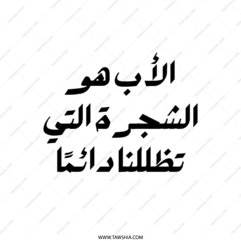 Arabic Calligraphy Tote Bag, Father's Day Gift, Unique Tote, Arabic Quote, Everyday Bag, Book Bag, Shopping Bag, Gift for Him, Cool Tote Bag - Tawshia