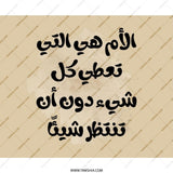 Arabic Mother's Day Mouse Pad, Arabic Calligraphy Art Mousepad, Mother's Love Gift, Unique Mother's Day Gift, New Home Office Decor - Tawshia
