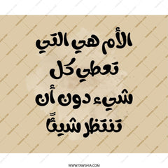 Arabic Mother's Day Mouse Pad, Arabic Calligraphy Art Mousepad, Mother's Love Gift, Unique Mother's Day Gift, New Home Office Decor - Tawshia