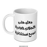 Arabic Quote Mug, Arabic Calligraphy, Inspirational Gift, Novelty Mugs, Coffee Mug, Tea Cup, Unique Mug, Gift For Friend - Tawshia