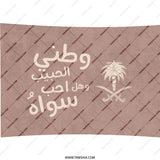 Saudi Arabia Flag Pillow, Arabic Script, National Day Decor, Saudi Arabia Art Pillow, Saudi Gift, Arabic Decor, Middle East Decor - Tawshia