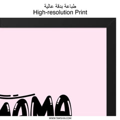 Mama You Are My Forever Love Wall Art, Mother's Day Gift, Home Decor, Nursery Art, Mom Quote, Unique Wall Decor, Gift for Mom - Tawshia