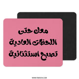 Arabic Quote Mouse Pad, Pink Desk Decor, Inspirational Gift, Motivational Office, Modern Workspace, Unique Desk Accessory - Tawshia