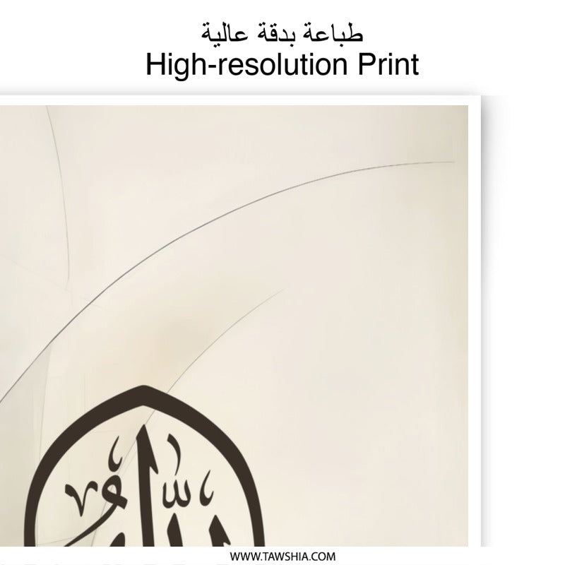 Arabic Calligraphy Art Photographic Print, Islamic Wall Decor, Muslim Home Gift, Religious Artwork, Modern Islamic Art - Tawshia