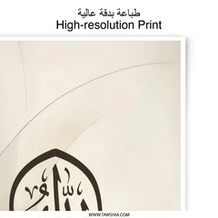 Arabic Calligraphy Art Photographic Print, Islamic Wall Decor, Muslim Home Gift, Religious Artwork, Modern Islamic Art - Tawshia