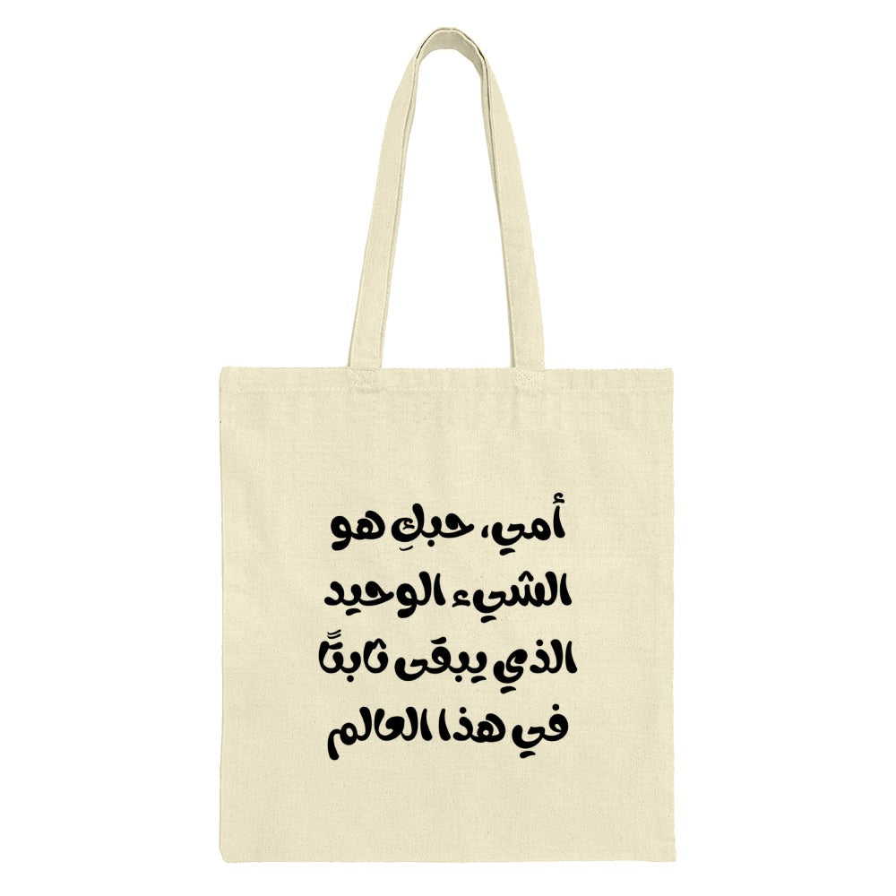 Arabic Calligraphy Tote Bag, Mother's Love Quote Bag, Middle Eastern Art, Trendy Shopping Bag, Unique Gift Idea - Tawshia
