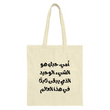Arabic Calligraphy Tote Bag, Mother's Love Quote Bag, Middle Eastern Art, Trendy Shopping Bag, Unique Gift Idea - Tawshia