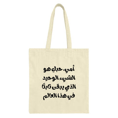 Arabic Calligraphy Tote Bag, Mother's Love Quote Bag, Middle Eastern Art, Trendy Shopping Bag, Unique Gift Idea - Tawshia