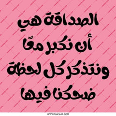 Arabic Friendship Quote Pinback Button, Inspirational Quote, Gift for Friend, Encouragement Pin Button, Pink Arabic Art - Tawshia