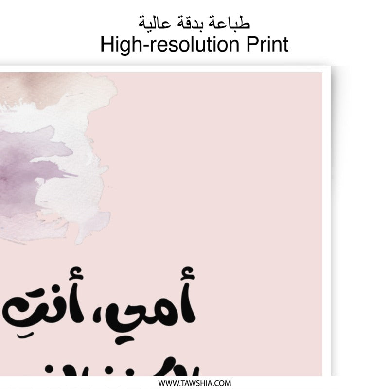 Arabic Mother's Day Art, Islamic Wall Art Print, Mother's Day Gift, Watercolor Floral Art, Photographic Prints, Islamic Art Print - Tawshia
