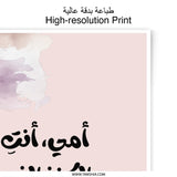 Arabic Mother's Day Art, Islamic Wall Art Print, Mother's Day Gift, Watercolor Floral Art, Photographic Prints, Islamic Art Print - Tawshia