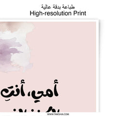 Arabic Mother's Day Art, Islamic Wall Art Print, Mother's Day Gift, Watercolor Floral Art, Photographic Prints, Islamic Art Print - Tawshia