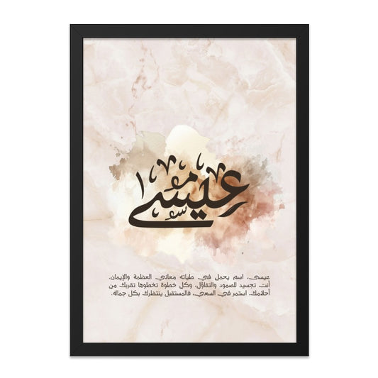 Arabic Calligraphy Wall Art, Islamic Art Print, Muslim Home Decor, Eid Mubarak Gift, Inspirational Quote Art, Modern Islamic Wall Decor - Tawshia