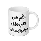 Arabic Mother's Love Mug, Best Mom Ever Gift, Islamic Art Coffee Cup, Unique Arabic Calligraphy Present, Gift for Mom, Motherhood Mug - Tawshia