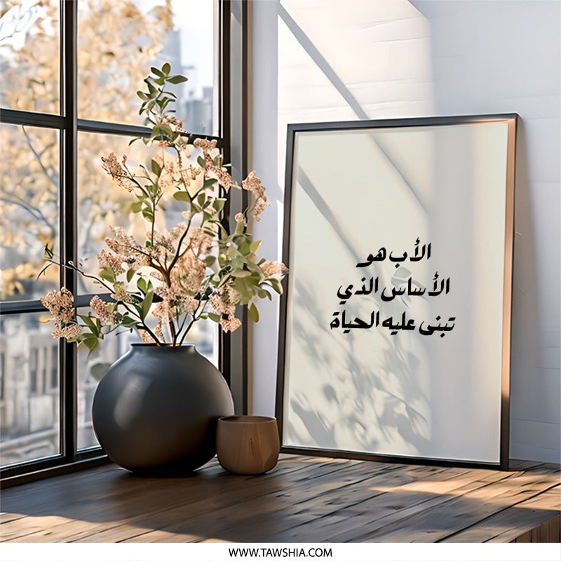Arabic Father Quote Wall Art, Islamic Dad Art Print, Minimalist Calligraphy Poster, Modern Home Decor, Father's Day Gift Idea - Tawshia