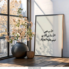 Arabic Father Quote Wall Art, Islamic Dad Art Print, Minimalist Calligraphy Poster, Modern Home Decor, Father's Day Gift Idea - Tawshia