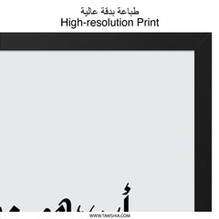 Arabic Wall Art Print, Father's Day Gift, Minimalist Art, Islamic Calligraphy, Modern Home Decor, أبي هو من يملك مفاتيح قلبي - Tawshia