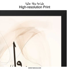 Islamic Wall Art, Calligraphy Print, Arabic Decor, Muslim Art, Home Decor, Spiritual Gift, Modern Islamic Art, Quran Art Print - Tawshia